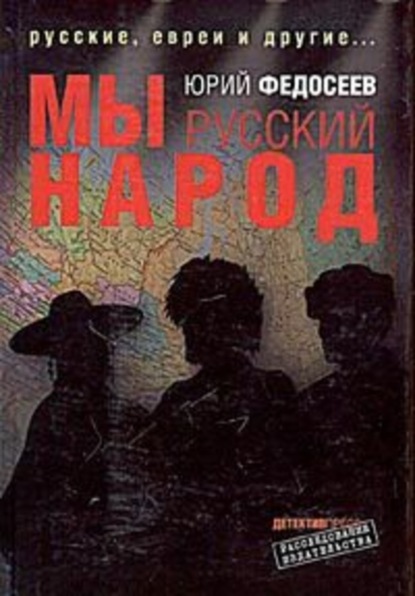 Мы – русский народ