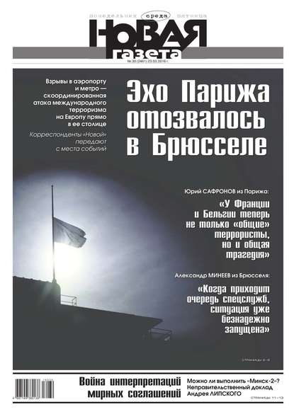 Новая газета 30-2016