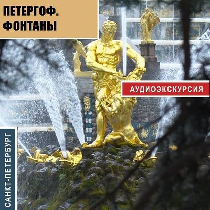 Петергоф