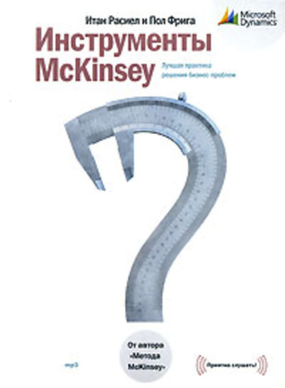 Инструменты McKinsey