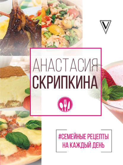 #Семейные рецепты на каждый день