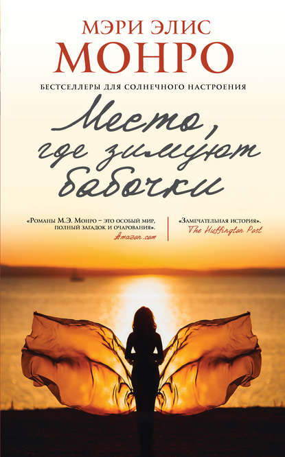 Место, где зимуют бабочки