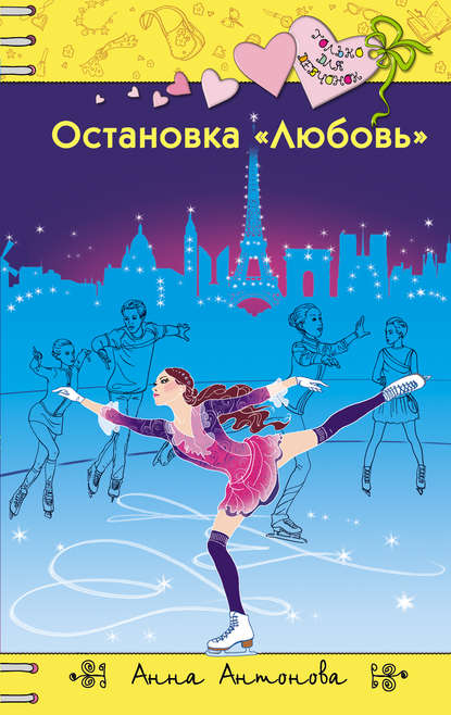 Остановка 