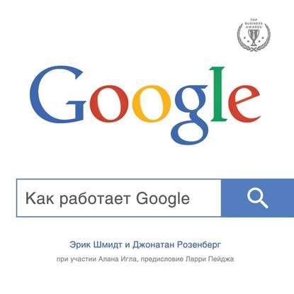 Как работает Google