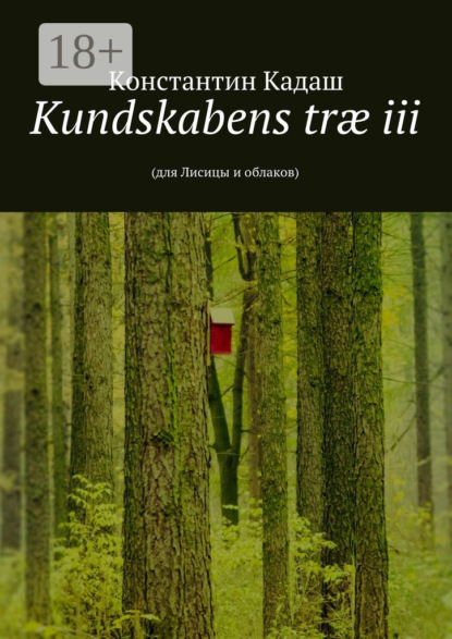 

Kundskabens tr iii. 2015