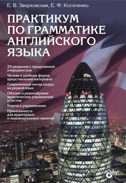 Практикум по грамматике английского языка