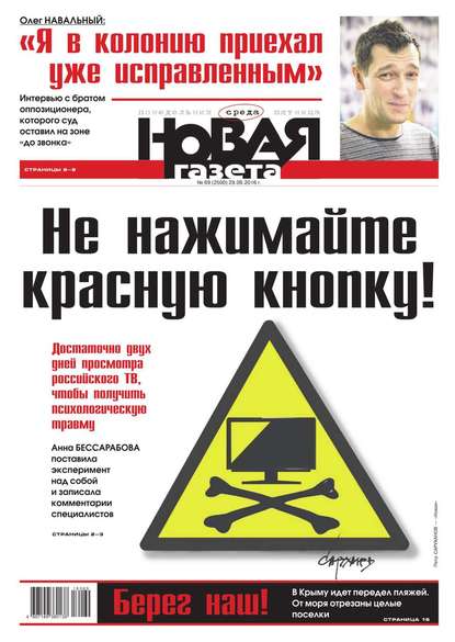 Новая газета 69-2016