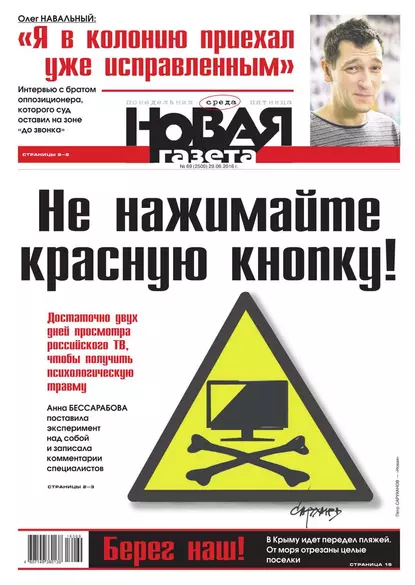 Новая газета 69-2016