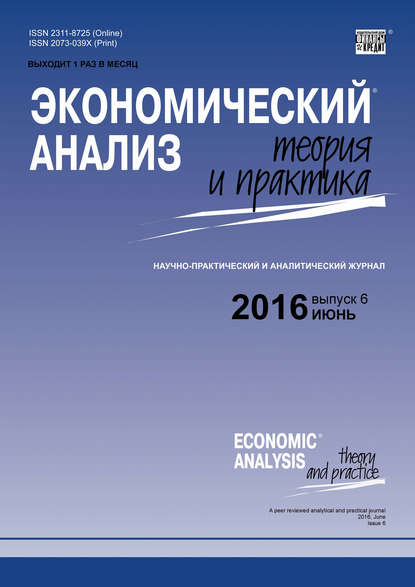 Отсутствует — Экономический анализ: теория и практика № 6 (453) 2016