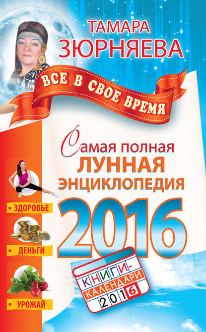 Самая полная лунная энциклопедия 2016