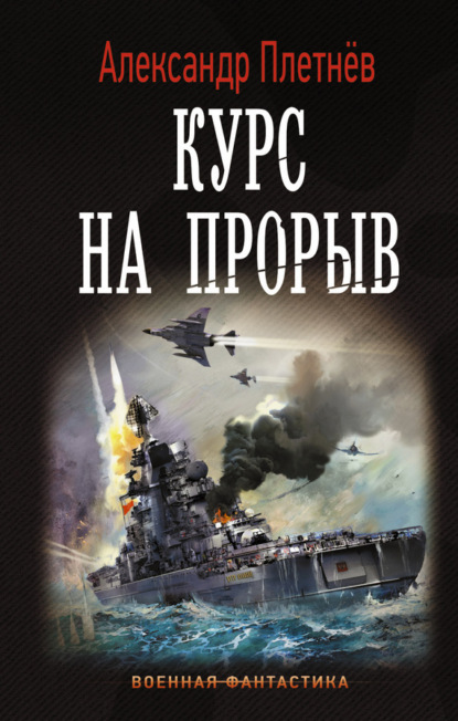 

Курс на прорыв