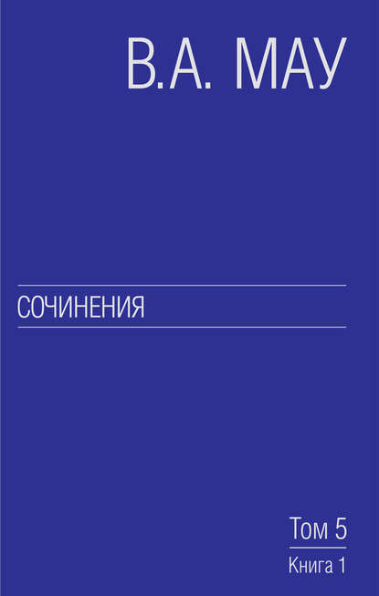 Сочинения. Том 5. Экономическая история и экономическая политика. Статьи. Книга 1