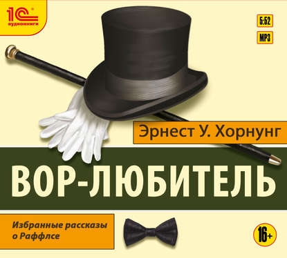 Вор-любитель