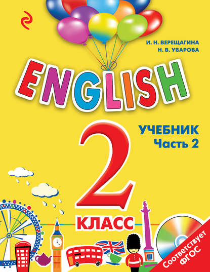 English. 2 класс. Учебник. Часть 2 (+MP3)