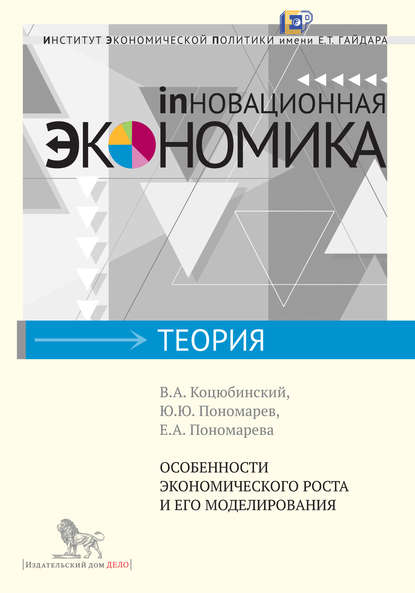 Особенности экономического роста и его моделирования