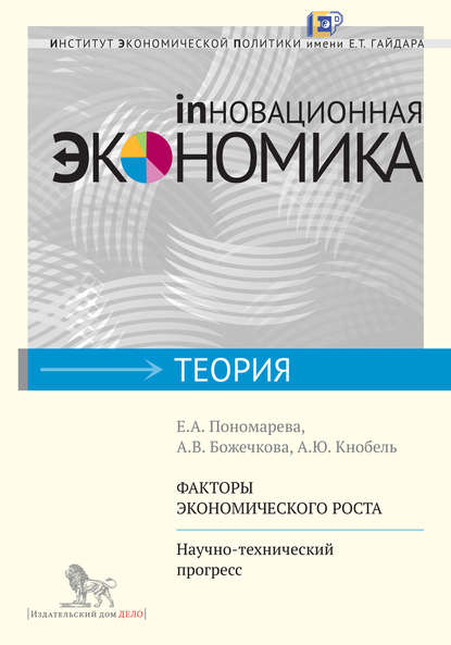 Факторы экономического роста. Научно-технический прогресс