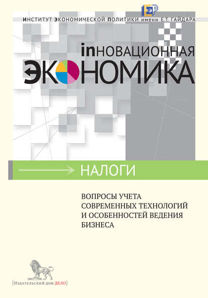 Вопросы учета современных технологий и особенностей ведения бизнеса