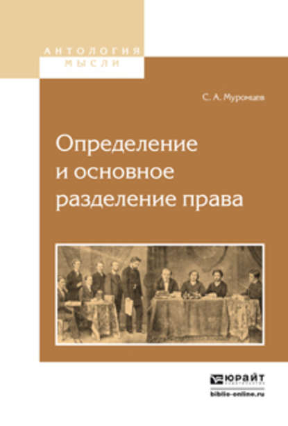 Сергей Андреевич Муромцев — Определение и основное разделение права