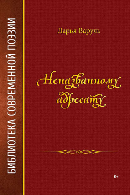 Неназванному адресату