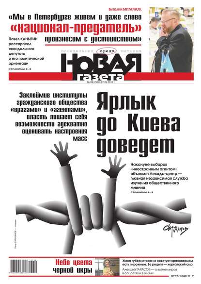 Новая газета 99-2016