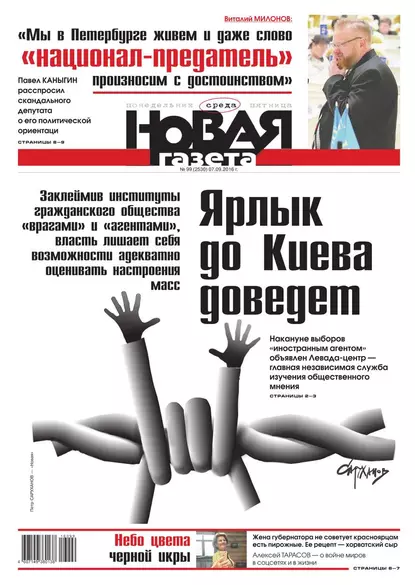 Новая газета 99-2016