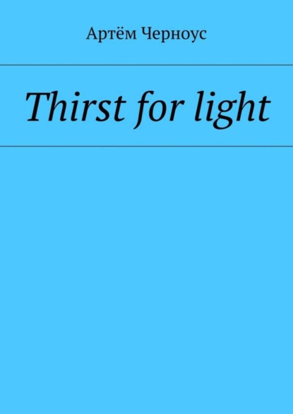 Thirst for light