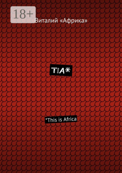 

TIA*. *This is Africa