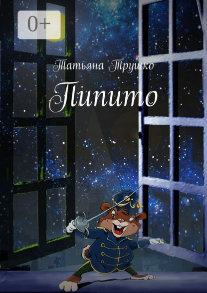 

Пипито