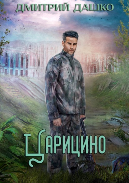 

Кремль 2222. Царицыно