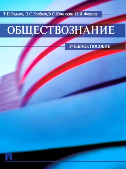 Наталья Ивановна Фокина — Обществознание