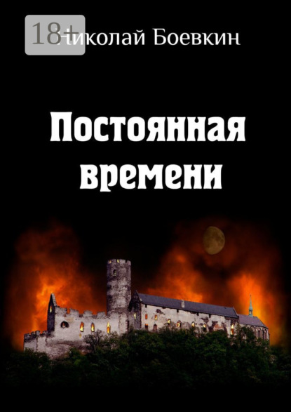 

Постоянная времени