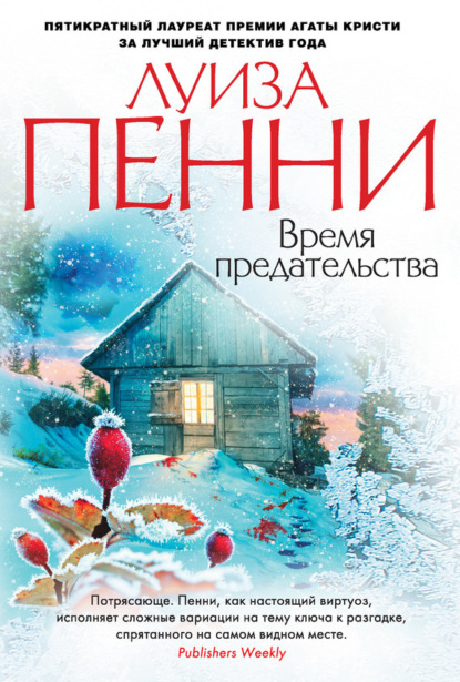 

Время предательства