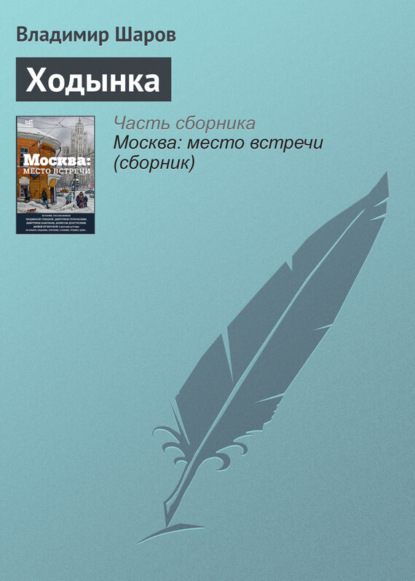 

Ходынка
