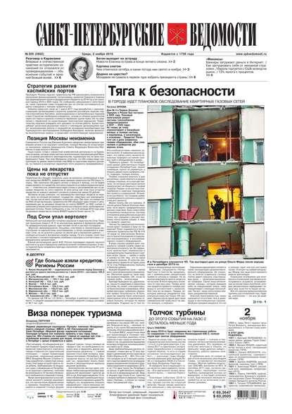 Санкт-Петербургские ведомости 205-2016