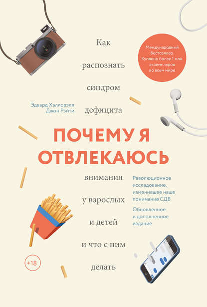 Почему я отвлекаюсь. Как распознать синдром дефицита внимания у взрослых и детей и что с ним делать