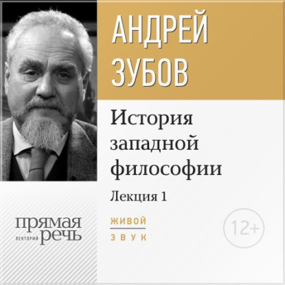 Лекция «Что такое философия?»