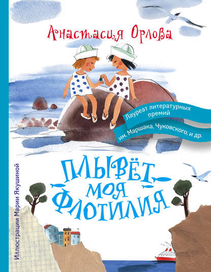 Плывет моя флотилия
