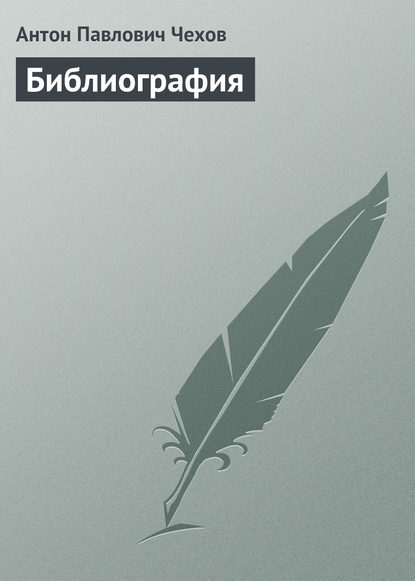 

Библиография