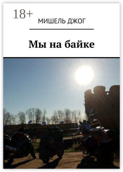 

Мы на байке. Мопед Yamaha