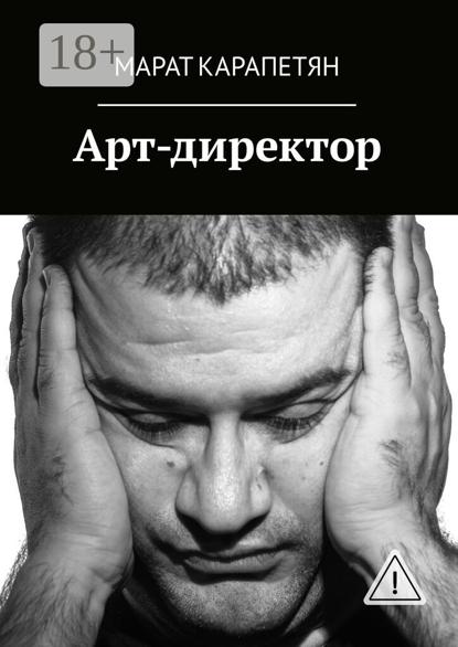 Арт-директор