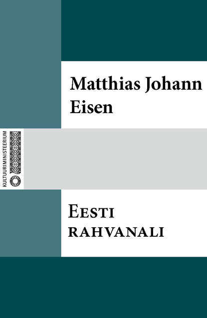 Eesti rahvanali