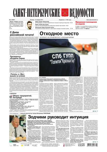 Санкт-Петербургские ведомости 05-2017