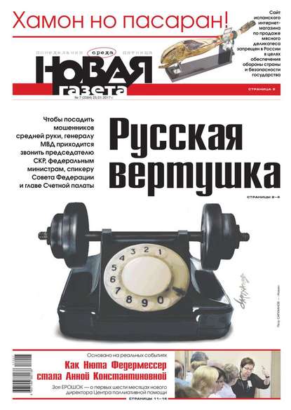 Новая Газета 07-2017
