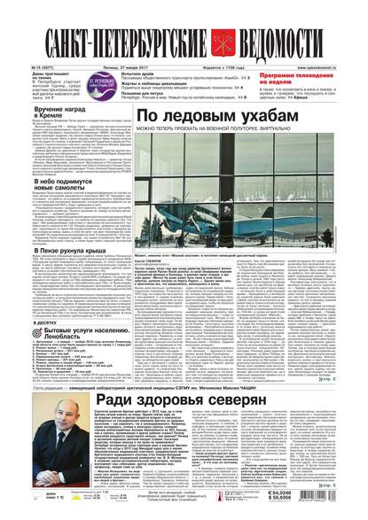 Санкт-петербургские Ведомости 015-2017