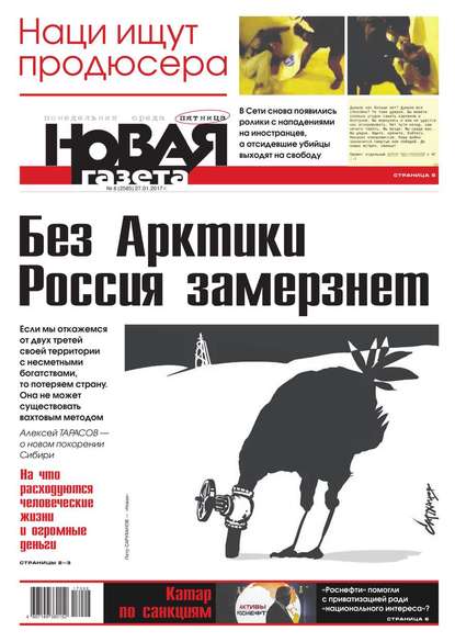 Новая Газета 08-2017