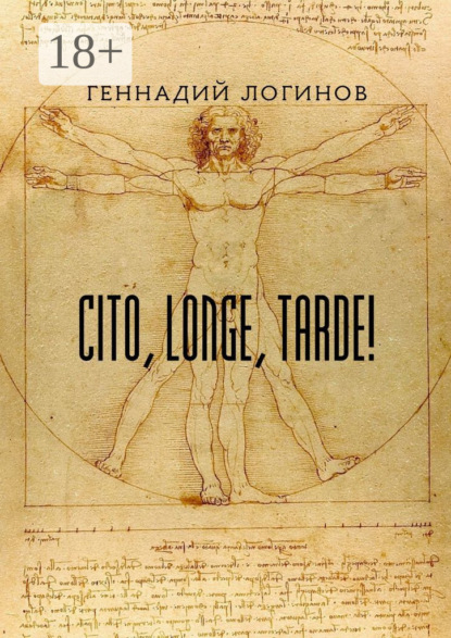

Cito, longe, tarde!