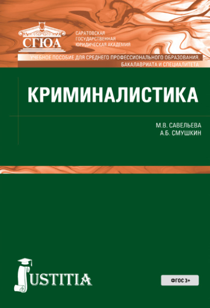 Криминалистика