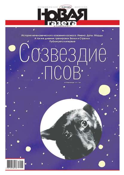 Новая Газета 13-2017