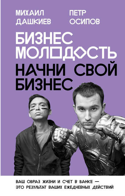 Бизнес Молодость. Начни свой бизнес