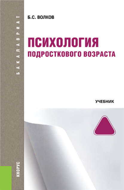 Психология подросткового возраста